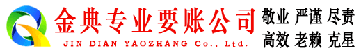 民勤清账公司